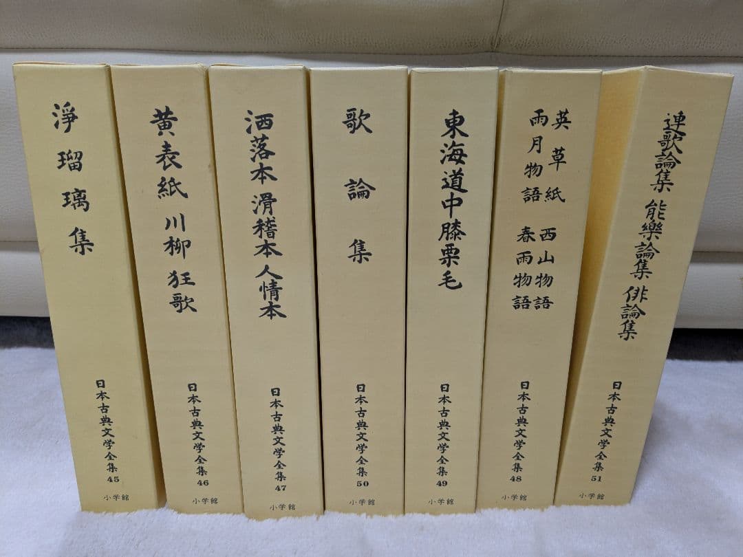 【美品】日本古典文学全集　全51巻　小学館発行