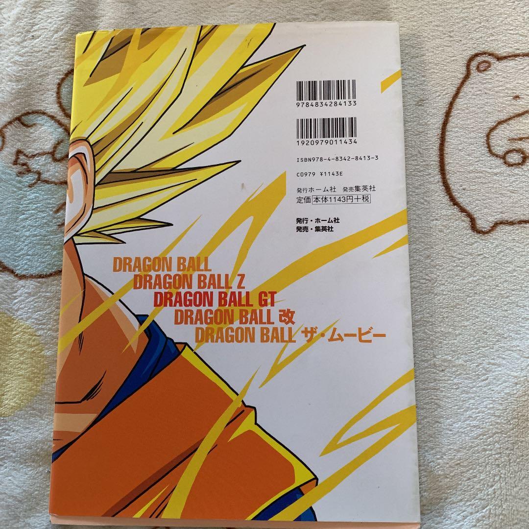 ドラゴンボール アニメイラスト集 金色の戦士