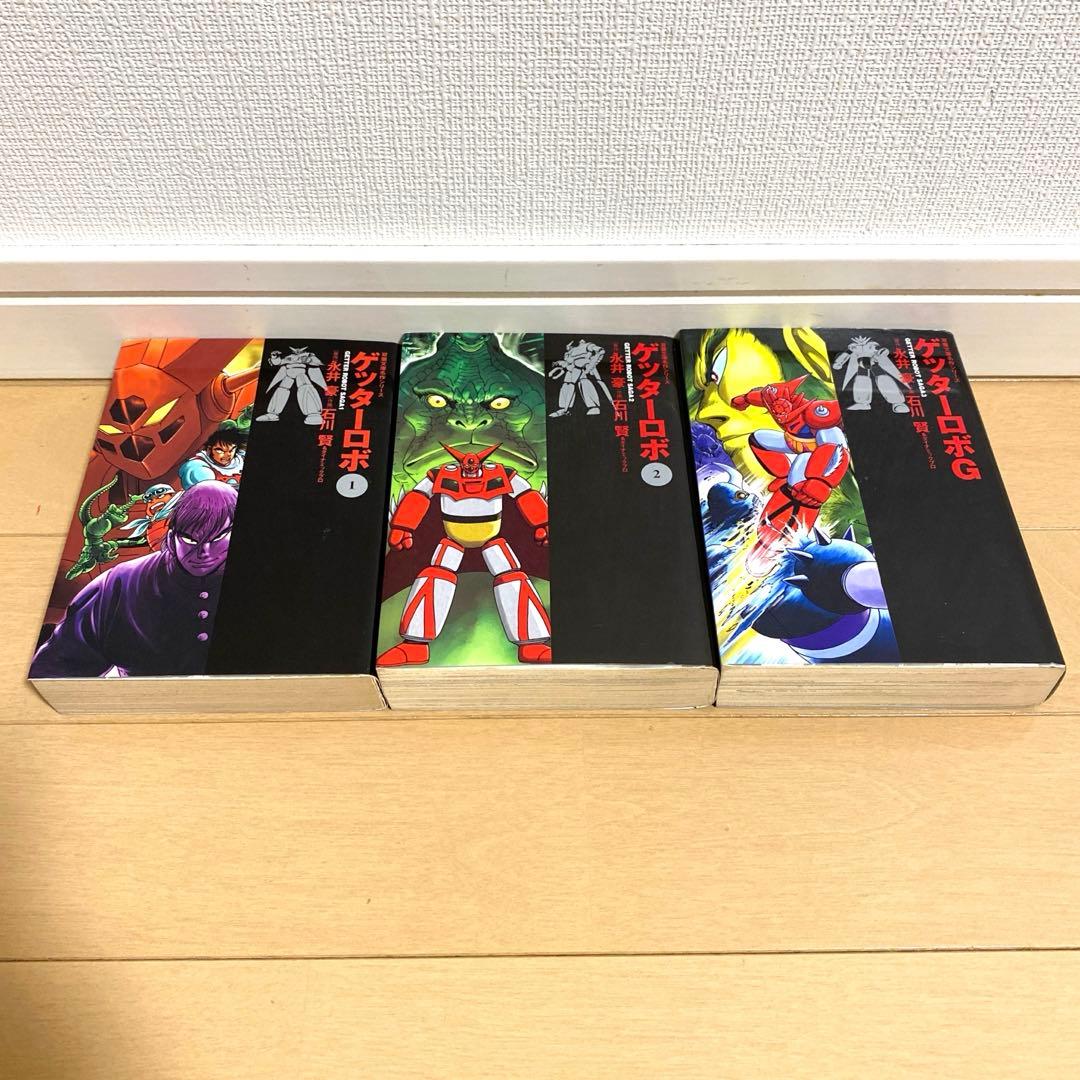 ゲッターロボ 文庫版 永井豪 7冊セット