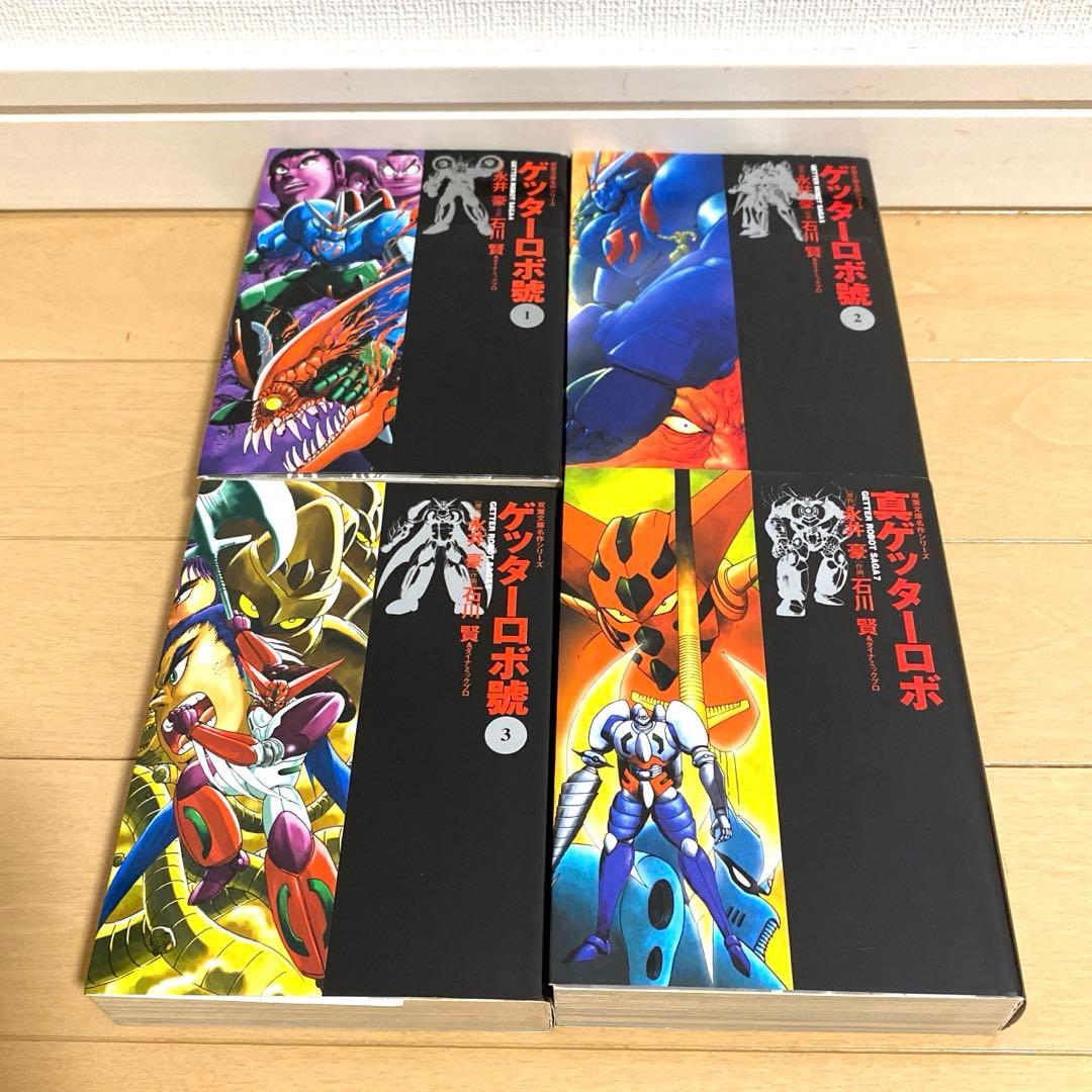 ゲッターロボ 文庫版 永井豪 7冊セット
