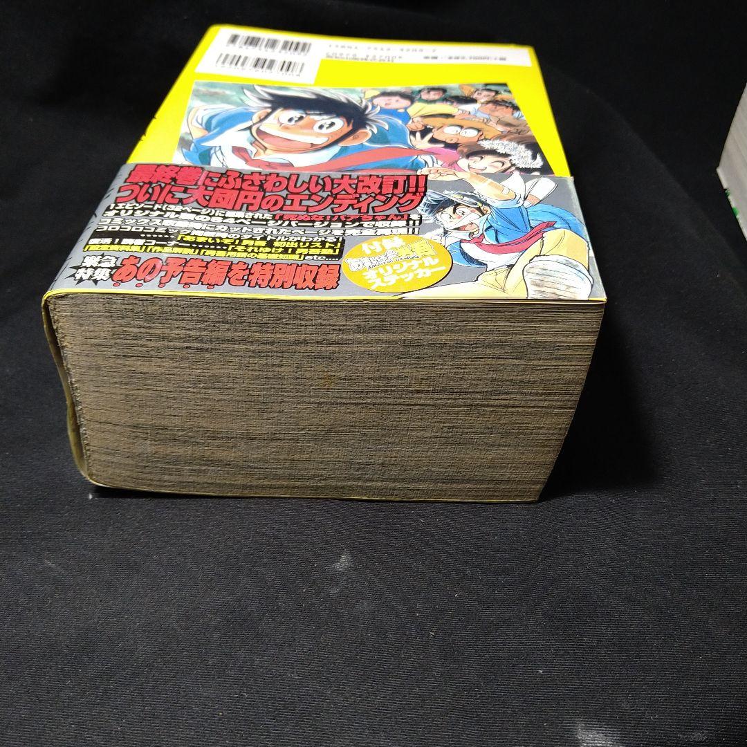『あまいぞ！男吾』復刻版全3巻 Moo.念平+『絶対作品集』+宅配ビンちゃん