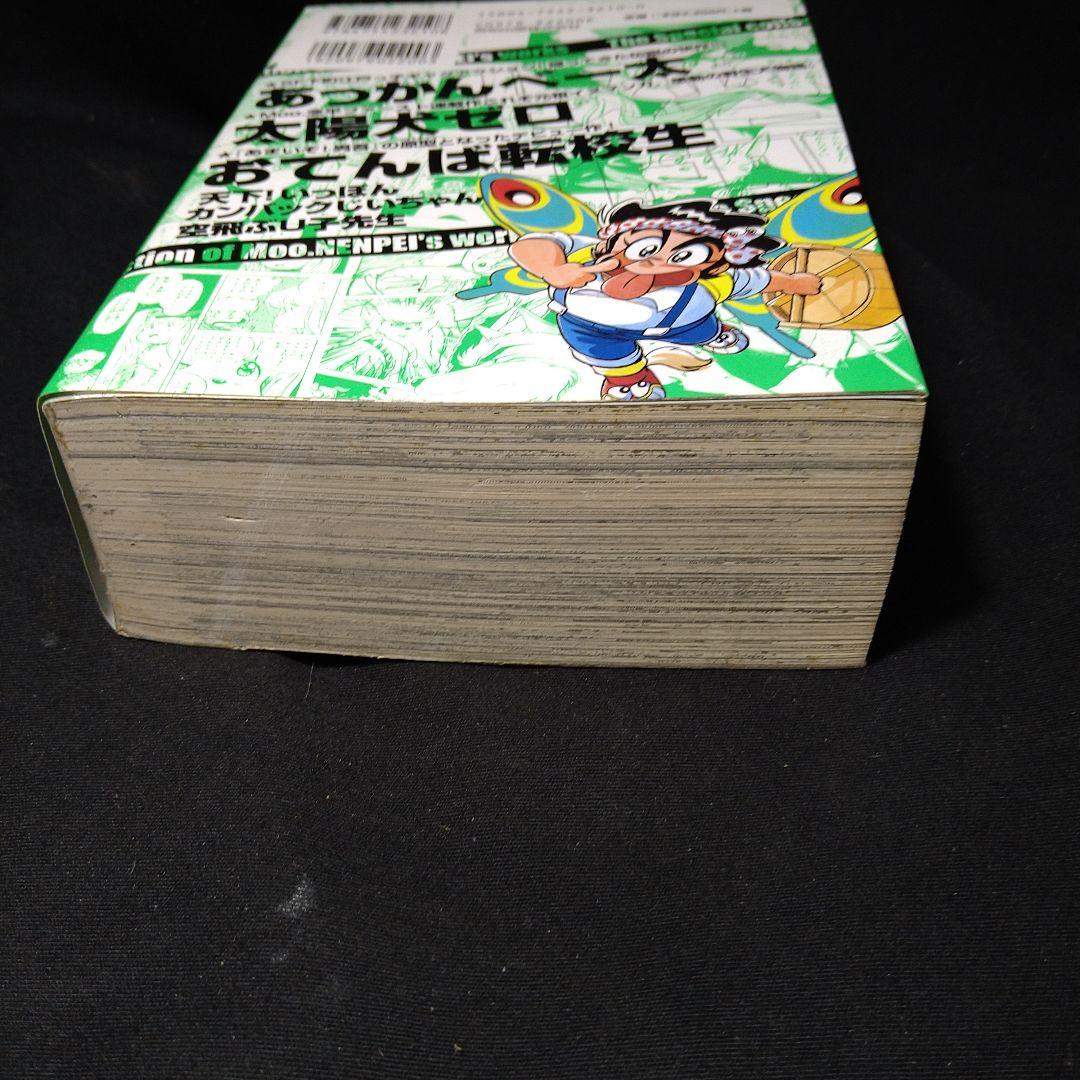 『あまいぞ！男吾』復刻版全3巻 Moo.念平+『絶対作品集』+宅配ビンちゃん