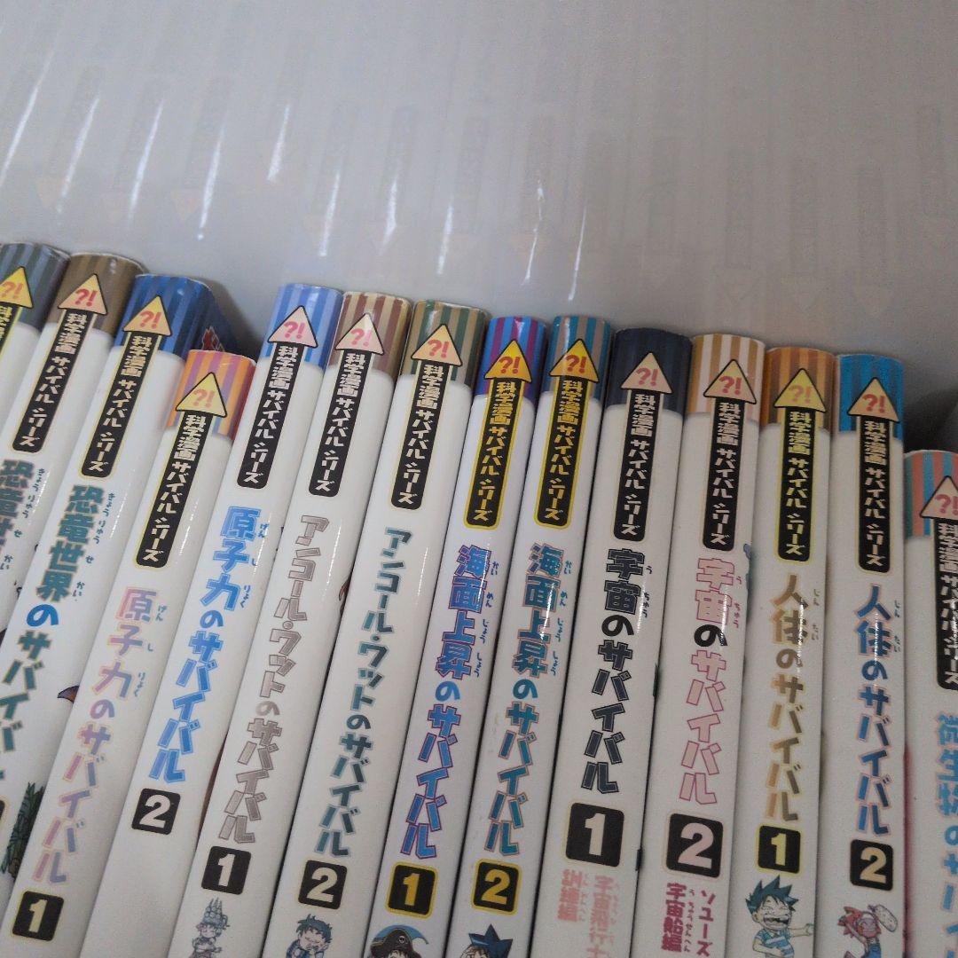 かがくる　サバイバルシリーズ　35巻セット