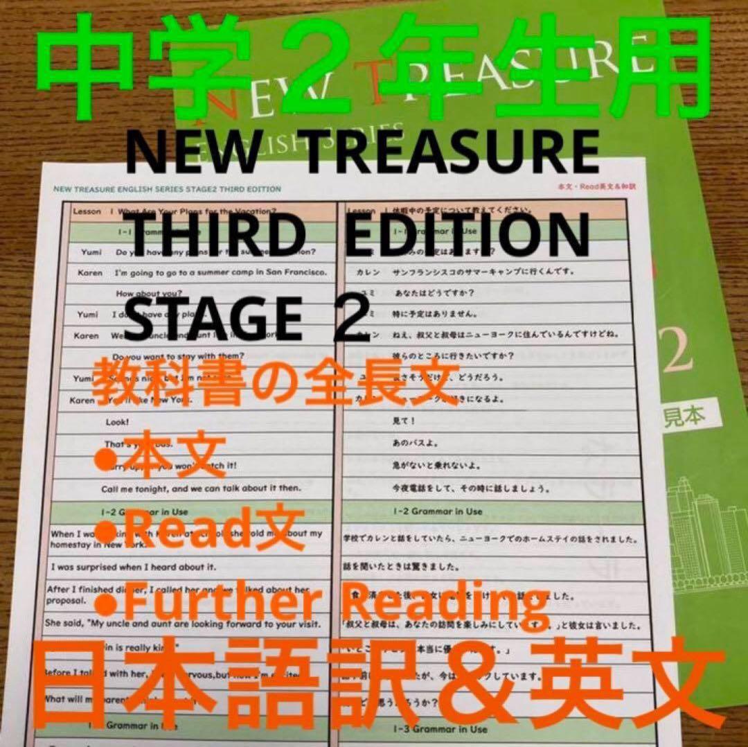 ⭐️【中２学習完全セット】ニュートレジャー①学習セット&②単語熟語暗記カードセット