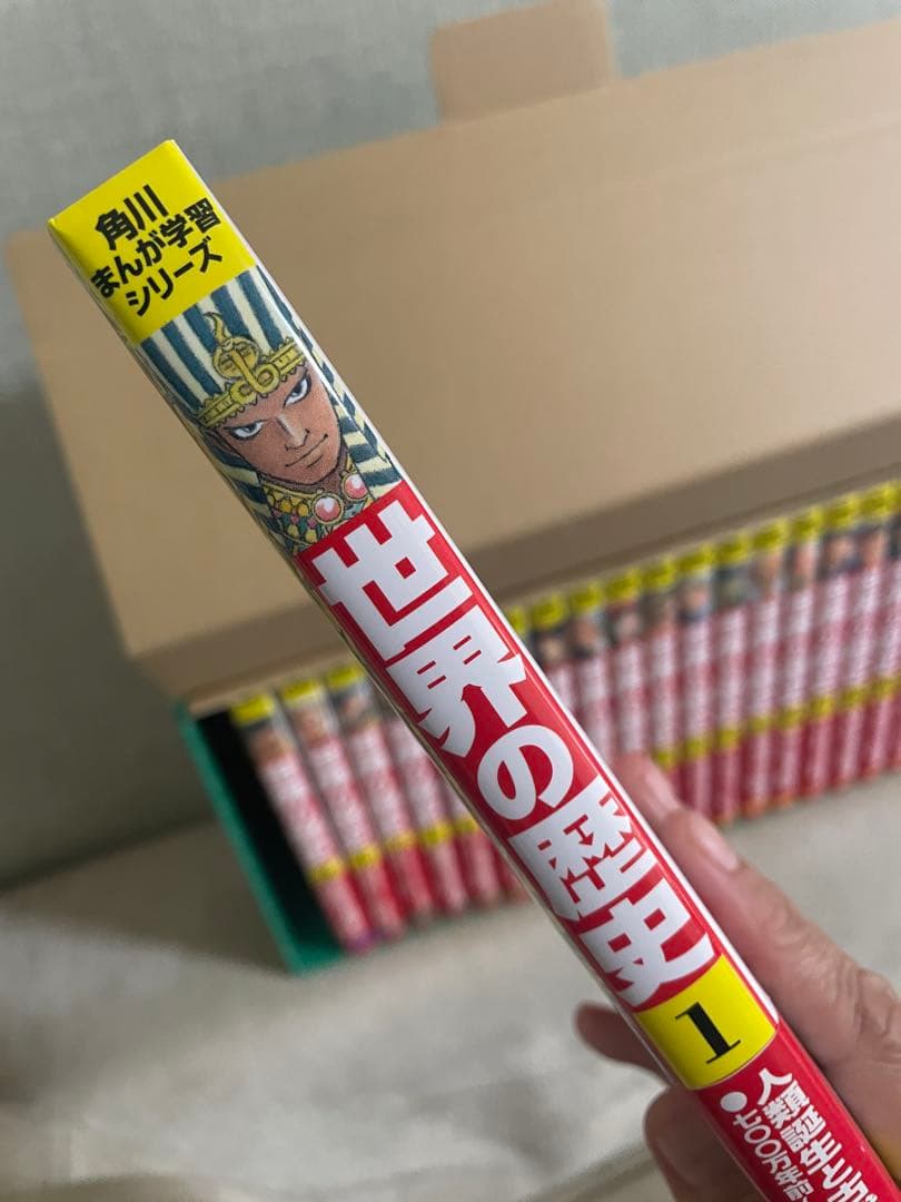 世界の歴史 全20巻セット まんが歴史シリーズ