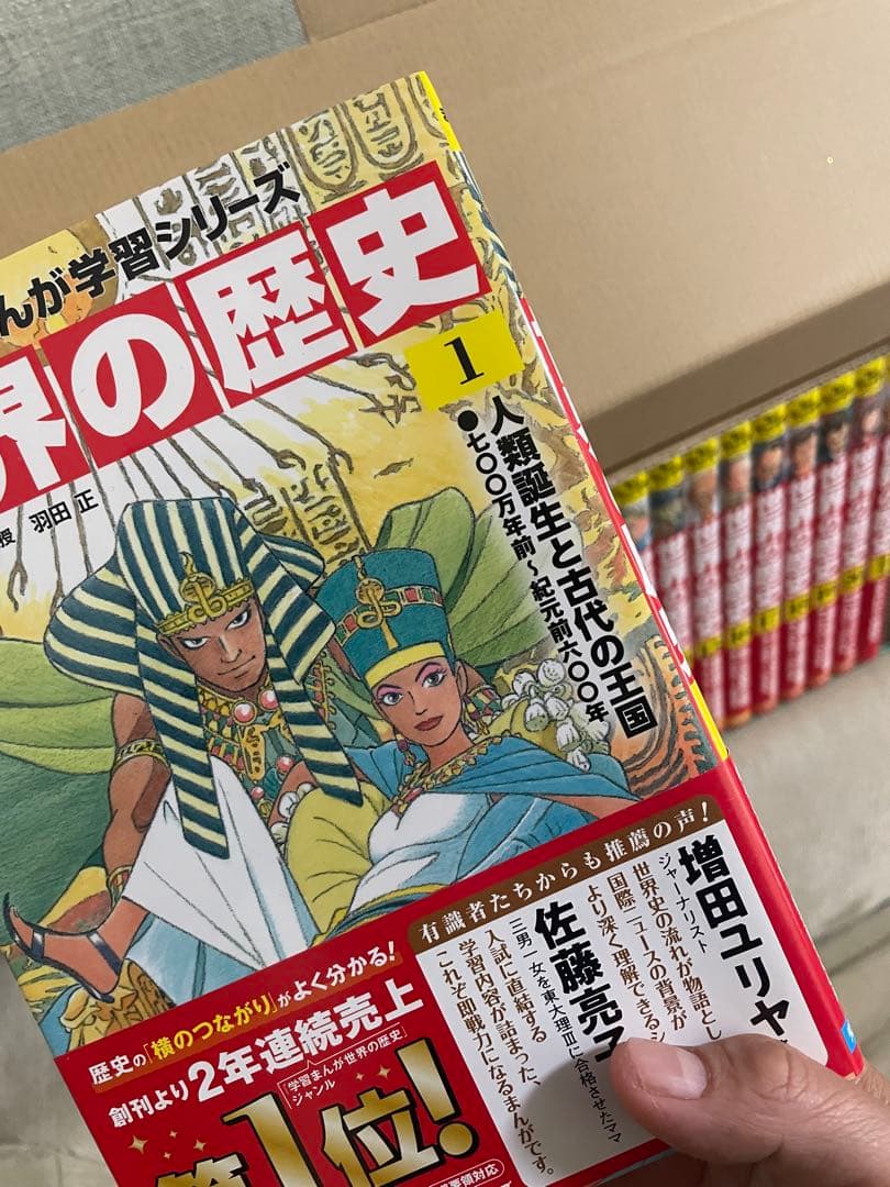 世界の歴史 全20巻セット まんが歴史シリーズ