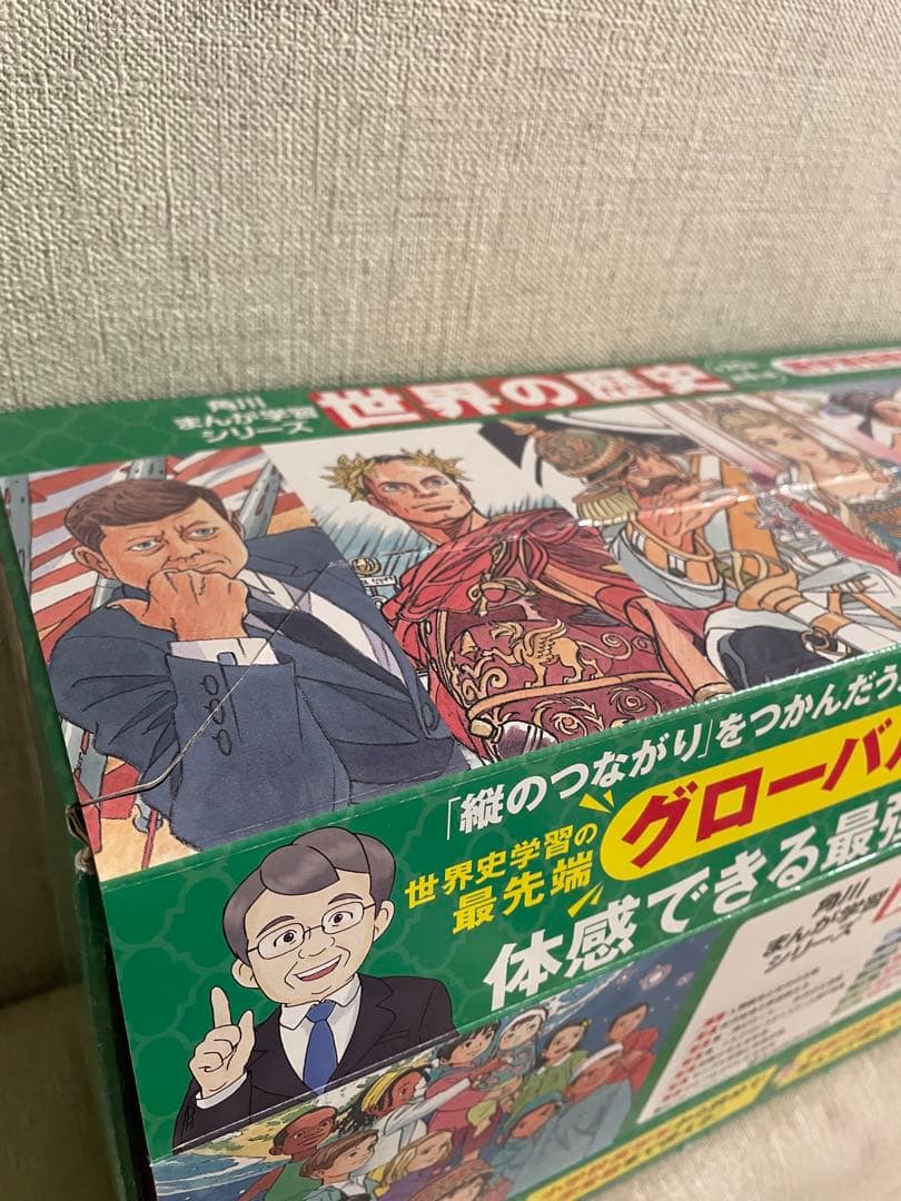 世界の歴史 全20巻セット まんが歴史シリーズ