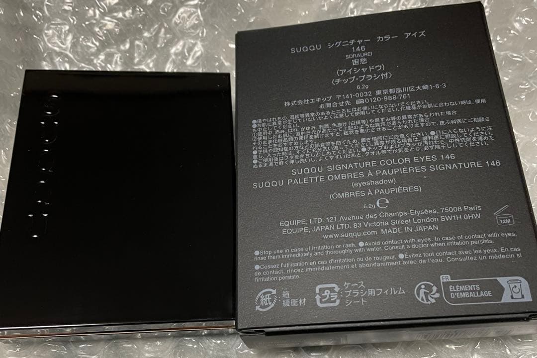 SUQQU シグニチャーカラーアイズ 146 宙愁