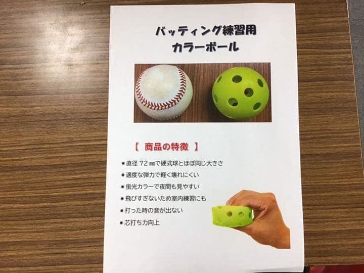 カラーボール
