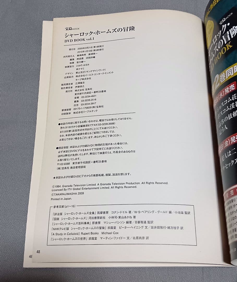シャーロック・ホームズの冒険DVD book シリーズ全23冊セット 宝島社