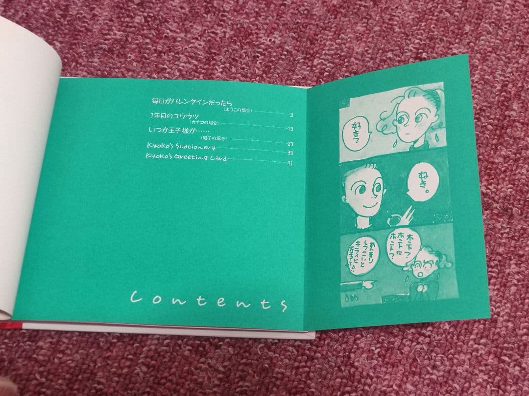 ショコラな気持ち　岡崎京子　1990年　平成レトロ