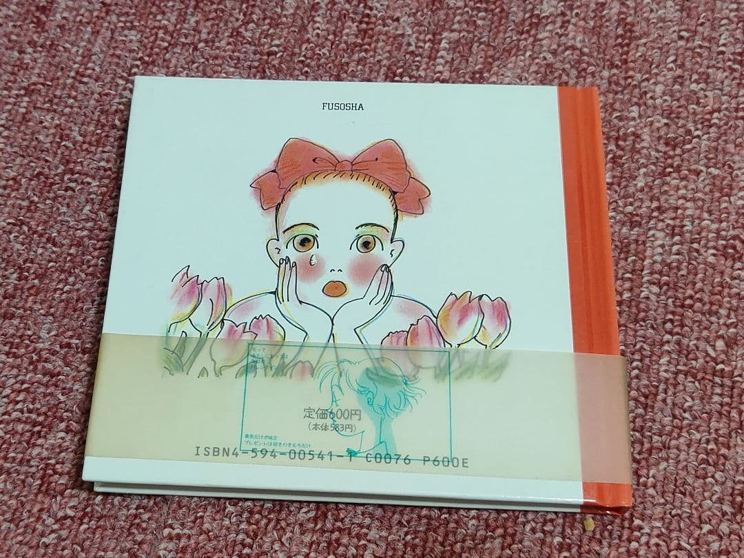 ショコラな気持ち　岡崎京子　1990年　平成レトロ