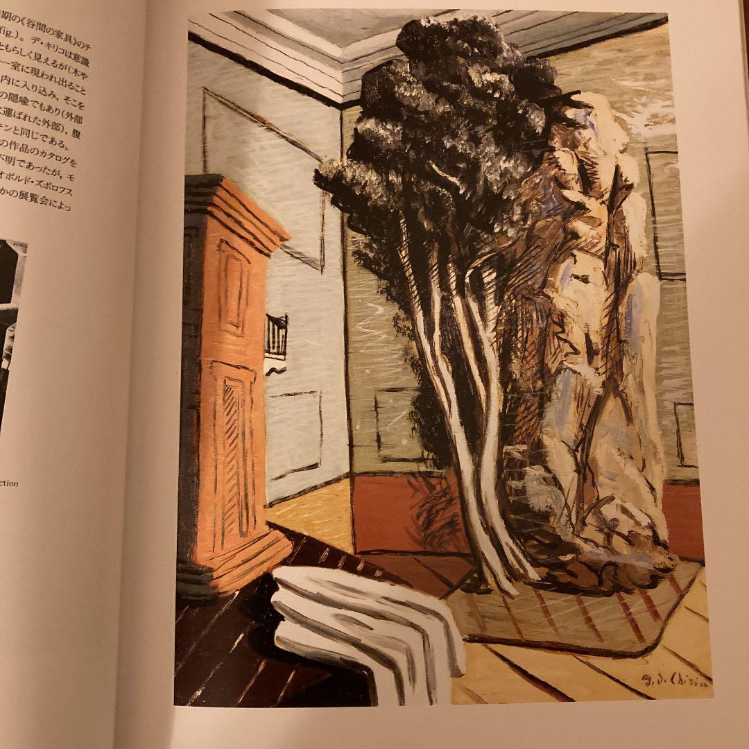 デ・キリコ展　終わりなき記憶の旅　図録