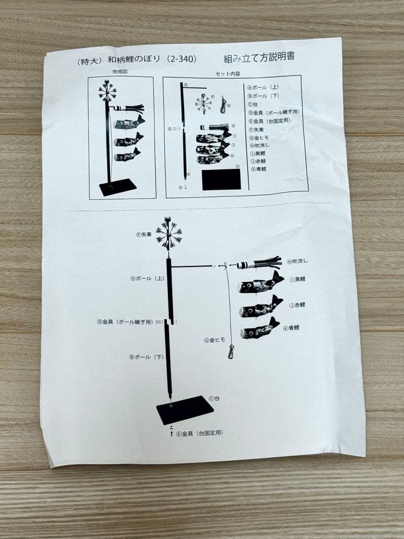 こいのぼりちりめん 室内用 日本製