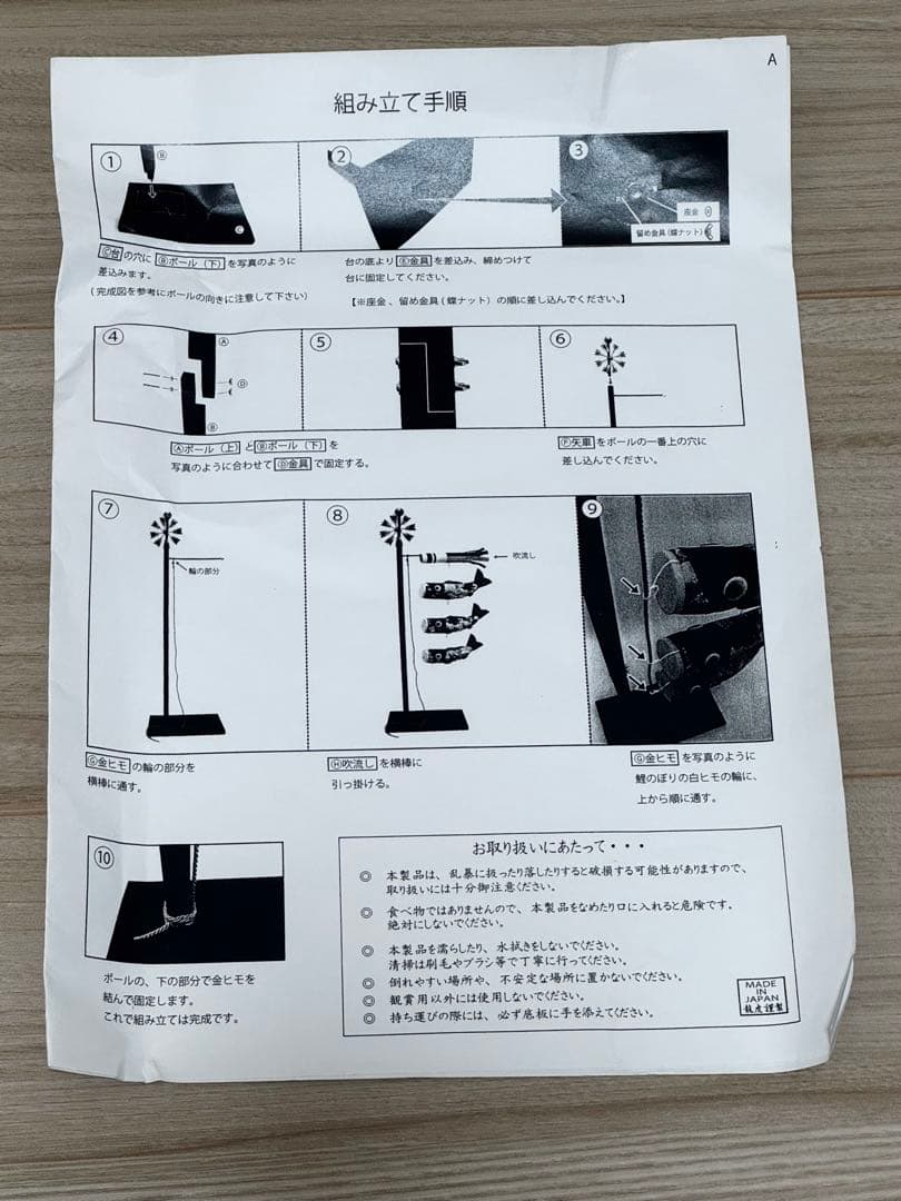 こいのぼりちりめん 室内用 日本製