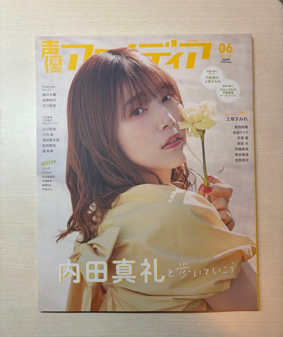 声優雑誌 まとめ売り 声優アニメディア My girl 声優グランプリ 特典付き