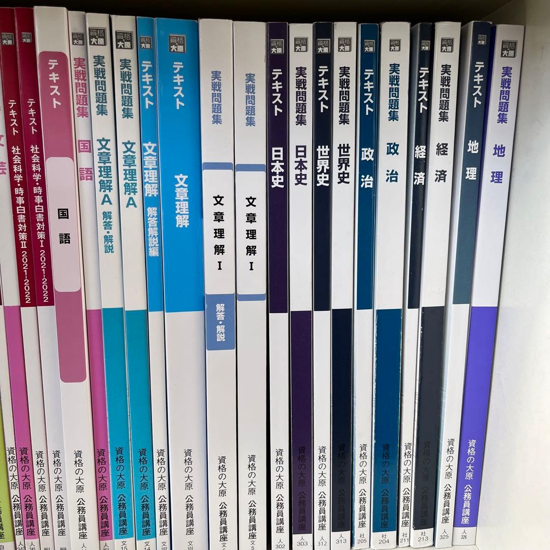 公務員 教材 まとめ売り