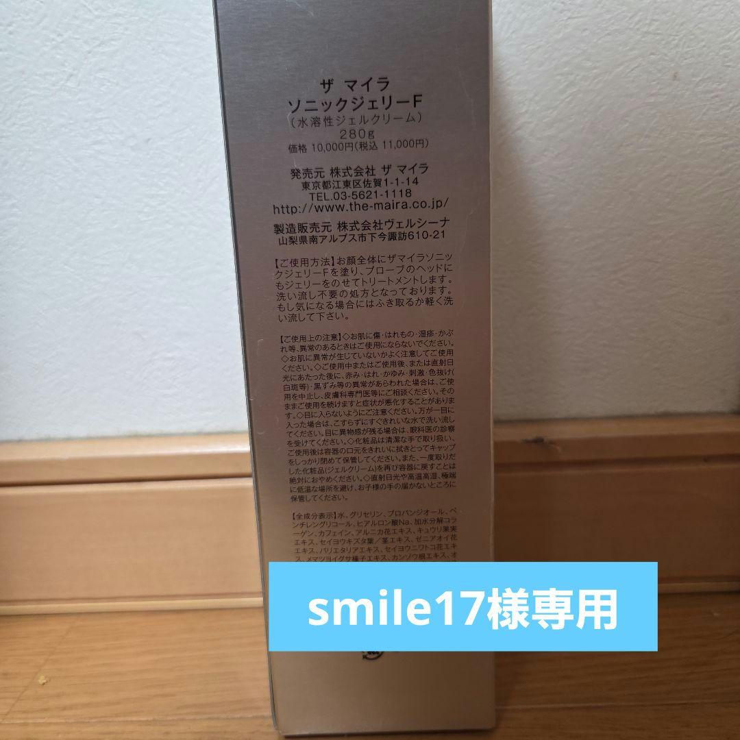 ザマイラ　ソニックジェリーF