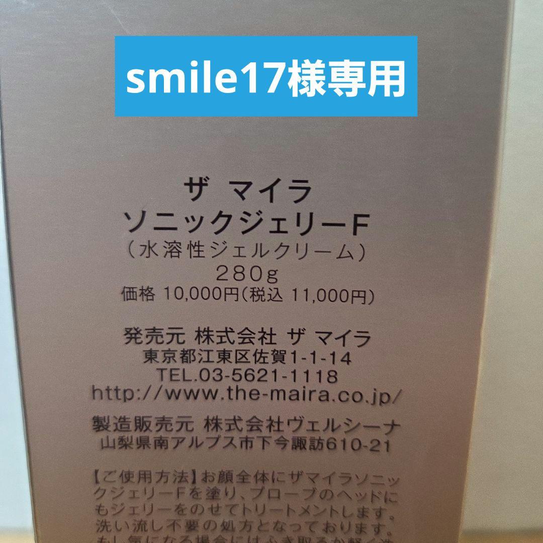 ザマイラ　ソニックジェリーF