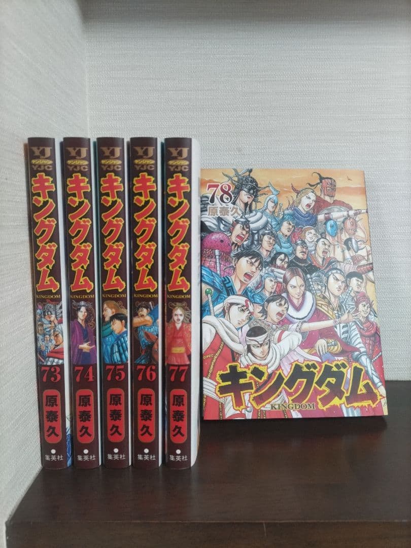 キングダム　1〜78巻　全巻セット　原泰久