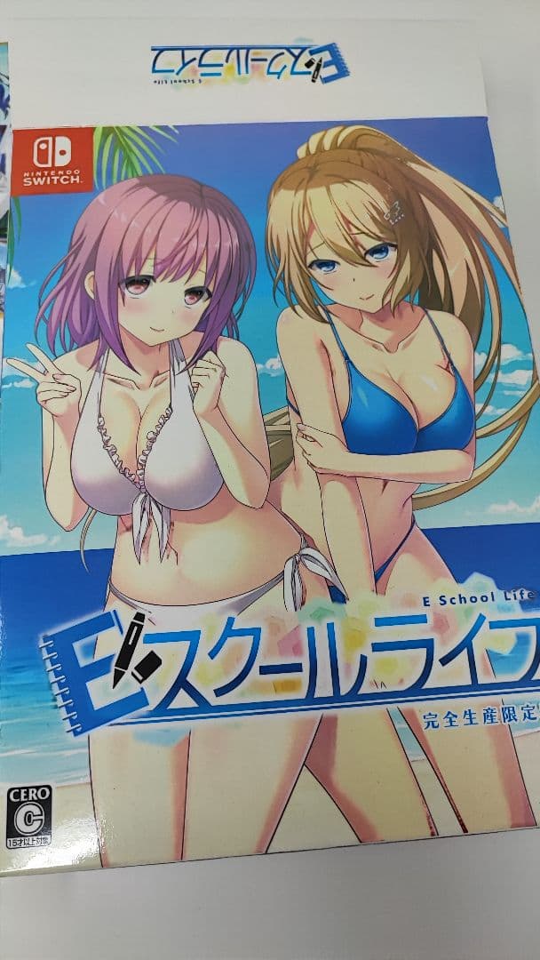 Eスクールライフ 完全生産限定版