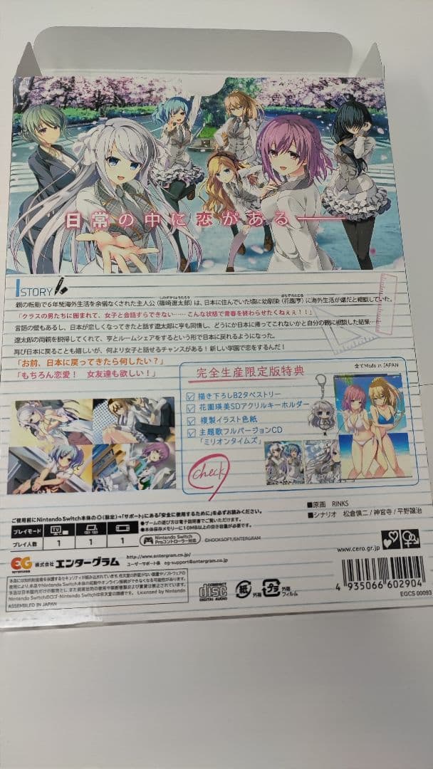 Eスクールライフ 完全生産限定版