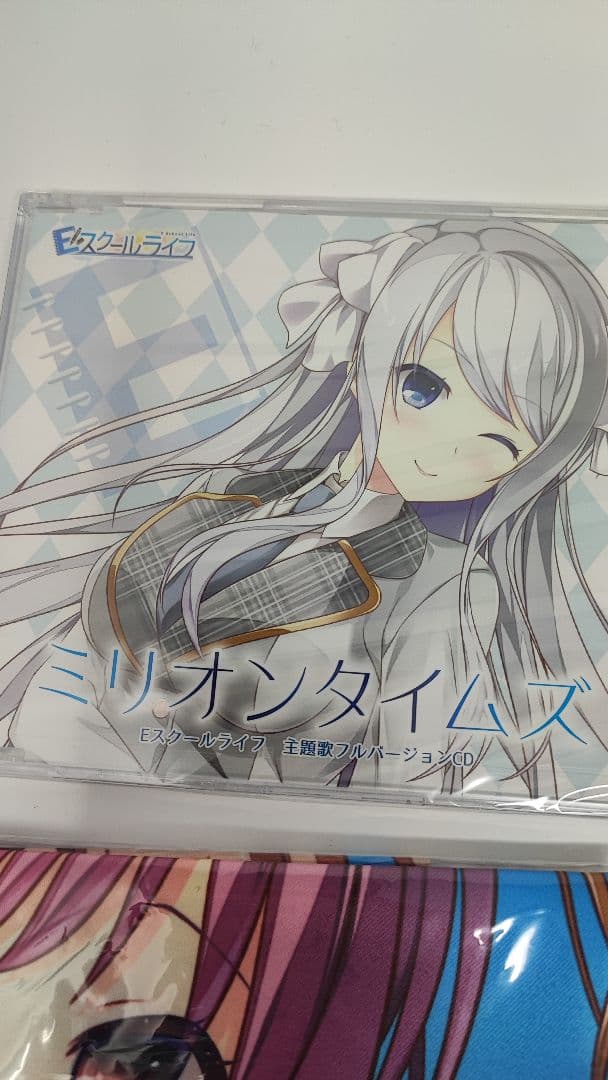 Eスクールライフ 完全生産限定版