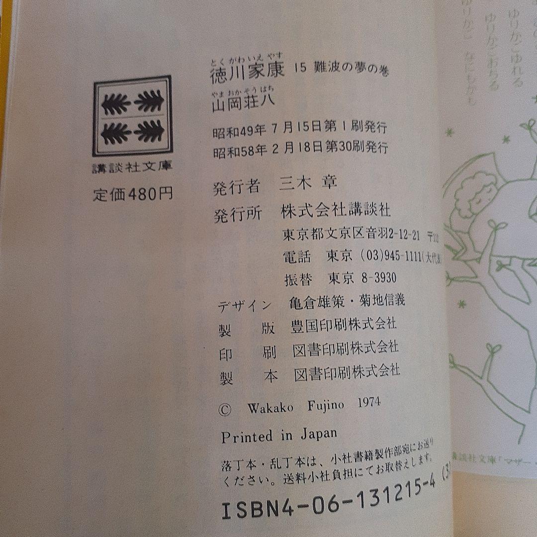 ①『徳川家康』全26巻セット完結② 山岡荘八と桑田忠親『歴史対談徳川家康』完全版