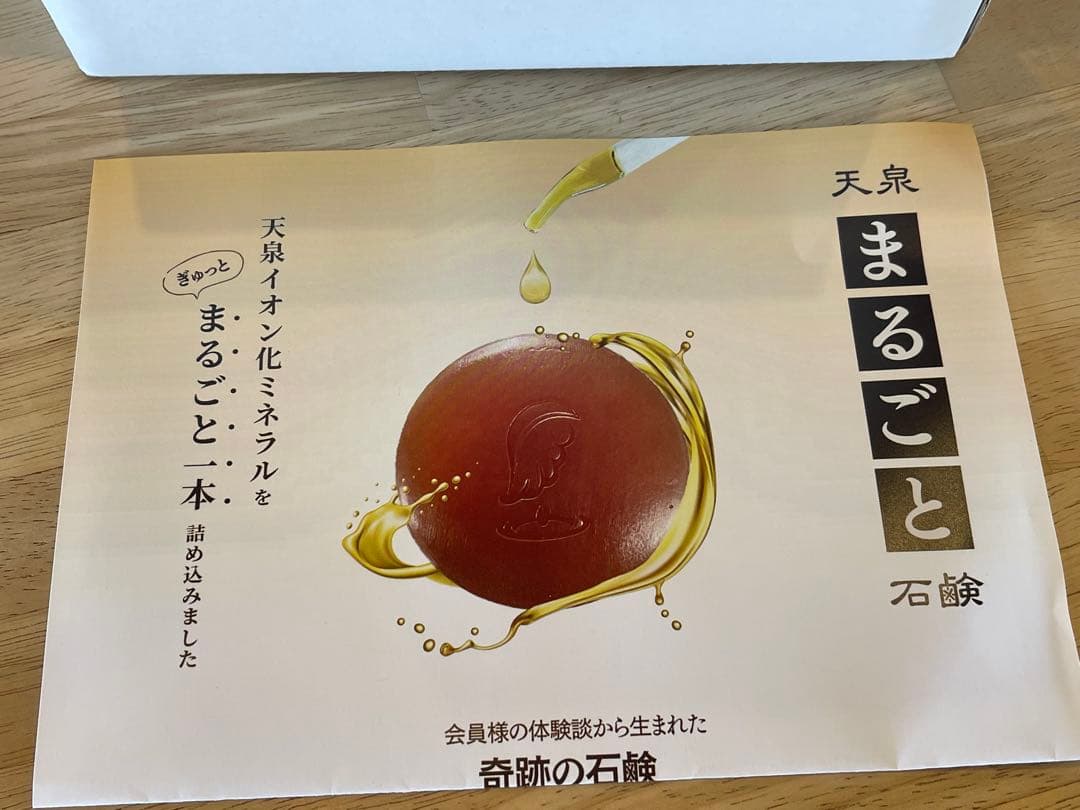 天泉 まるごと石鹸 100g 2個セット