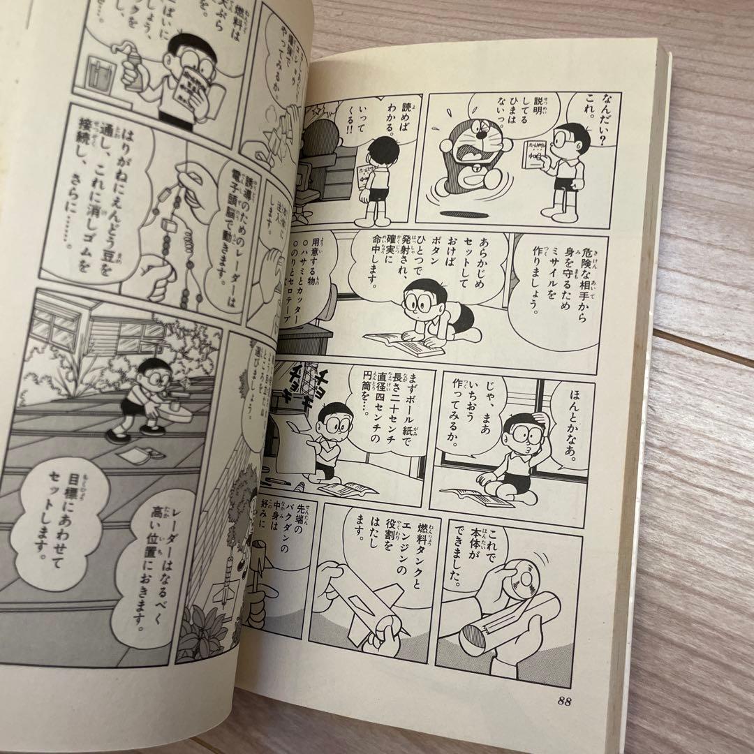 ドラえもん 全45巻 全巻　送料無料　漫画　コミック　藤子F不二雄