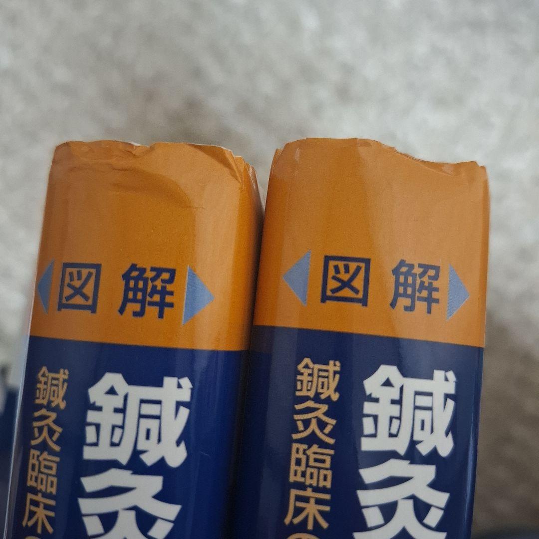 図解鍼灸療法技術ガイド : 鍼灸臨床の場で必ず役立つ実践のすべて 1•2