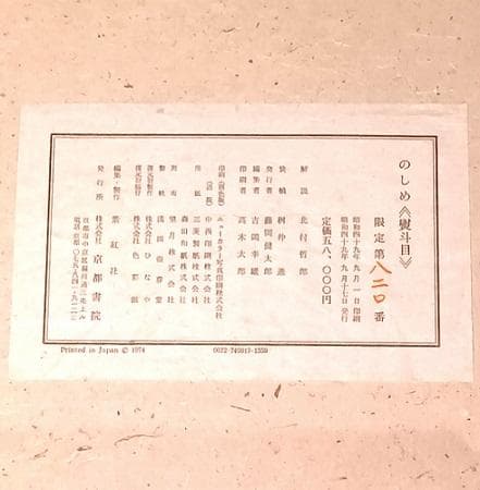 のしめ―熨斗目 江戸期の縞、段、格子、絣　 北村 哲郎 (著)、 復元裂３点付