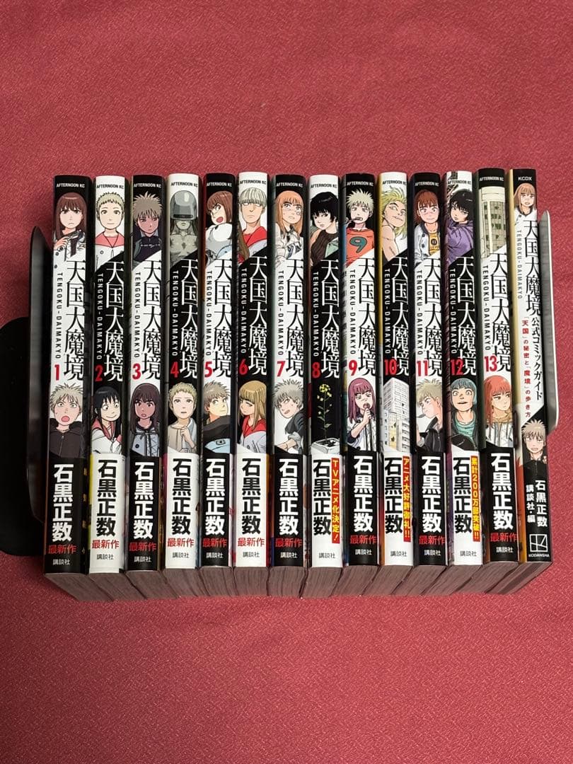 ★全巻 初版・帯付き★ 天国大魔境　1〜13巻 ＋ 公式コミックガイド　石黒正数
