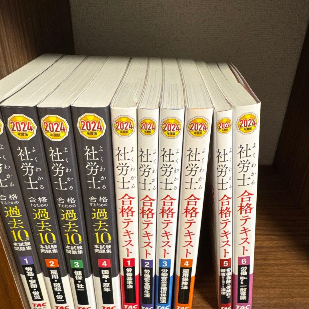 2024年度版 よくわかる社労士 合格テキスト1 労働基準法