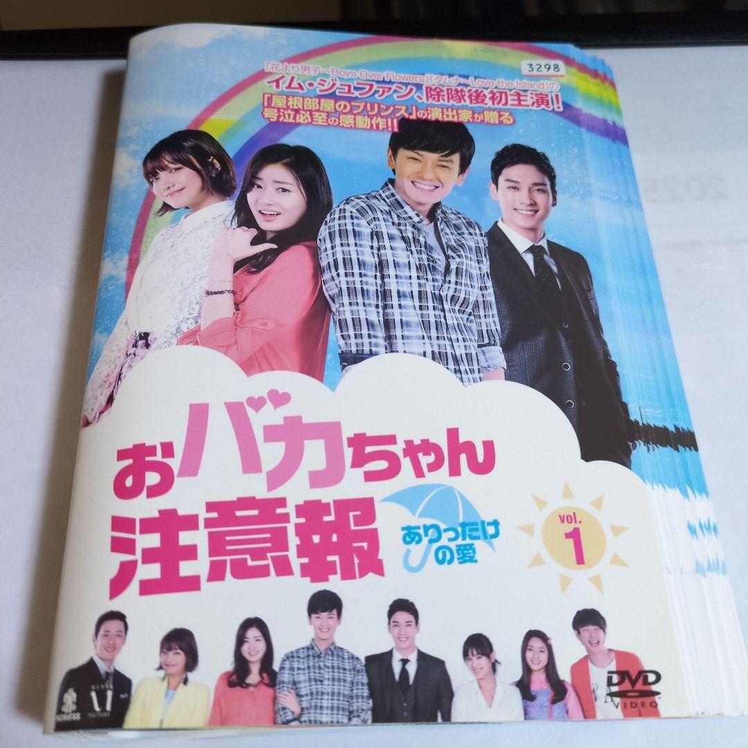 おバカちゃん注意報～ありったけの愛～　韓国ドラマDVD　全44巻　レンタル落ち