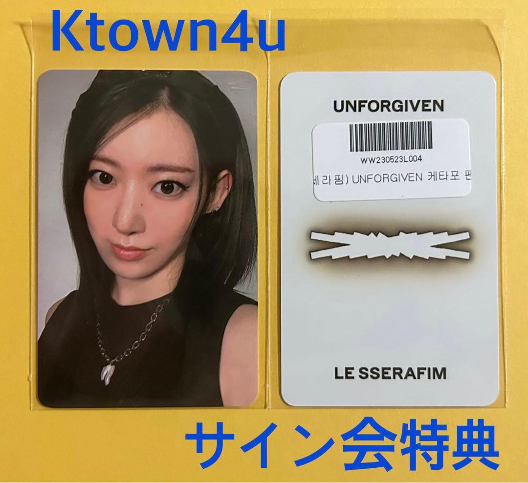 LE SSERAFIM UNFORGIVEN Ktown4u トレカ サイン会