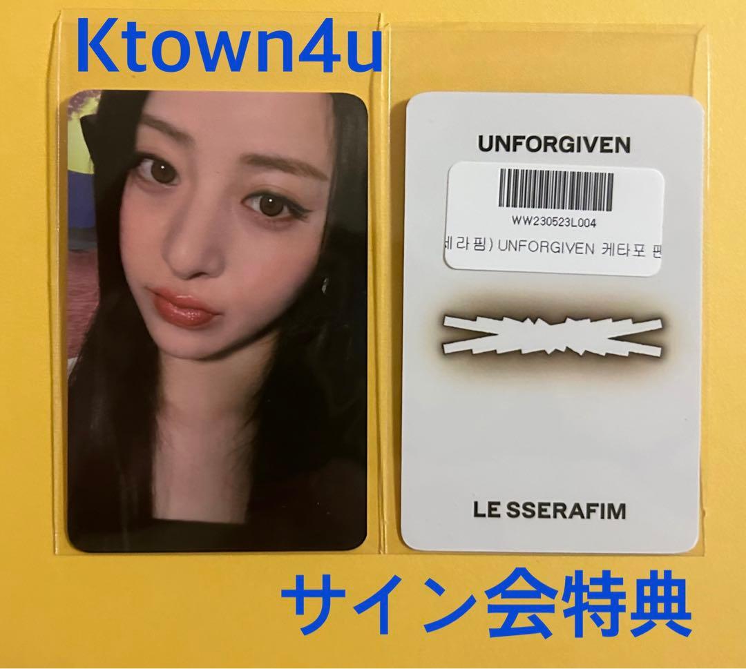 LE SSERAFIM UNFORGIVEN Ktown4u トレカ サイン会