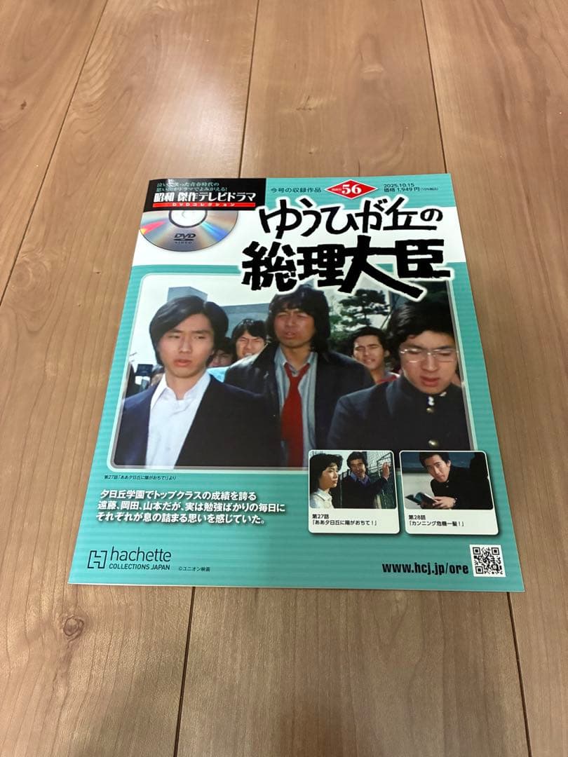 ゆうひが丘の総理大臣 アシェット6冊セット　DVD