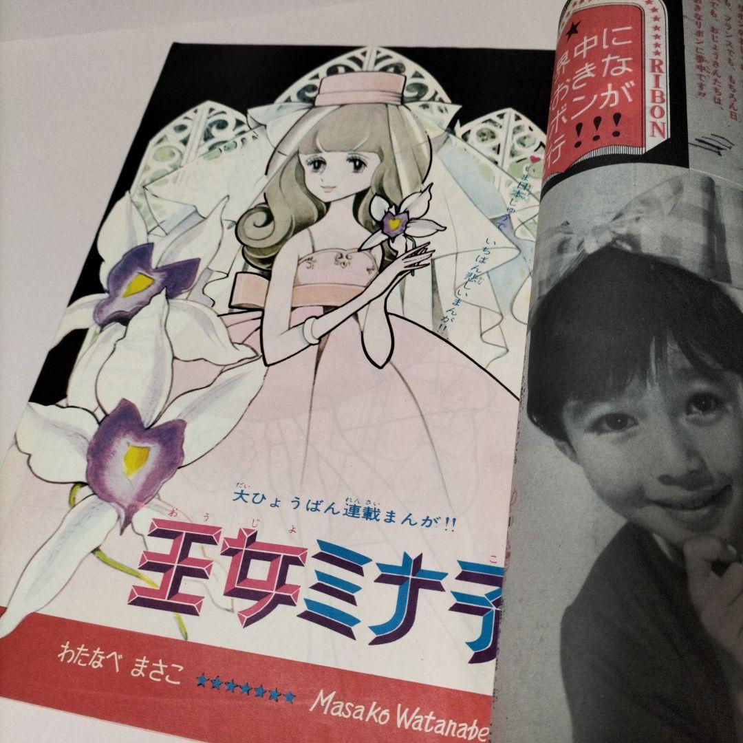 りぼん 昭和40年新年号