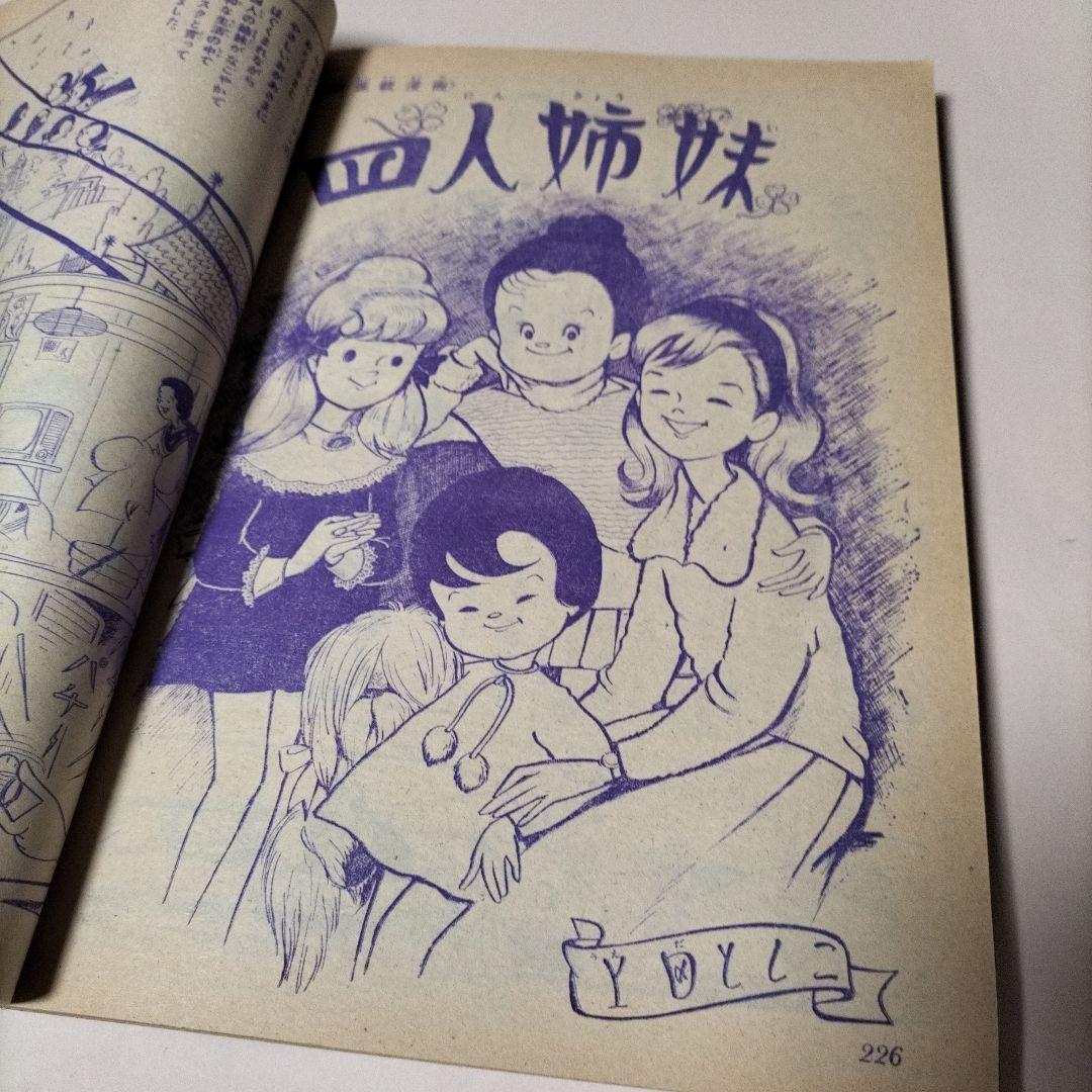 りぼん 昭和40年新年号