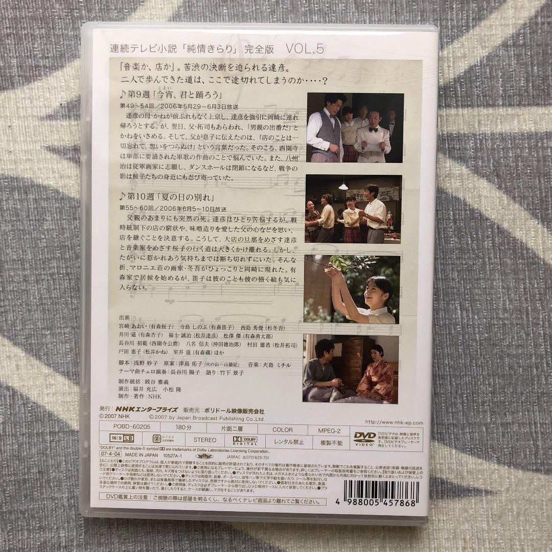 値下げ✨【送料無料❣️】純情きらり 完全版 DVD-BOX 2〈4枚組〉