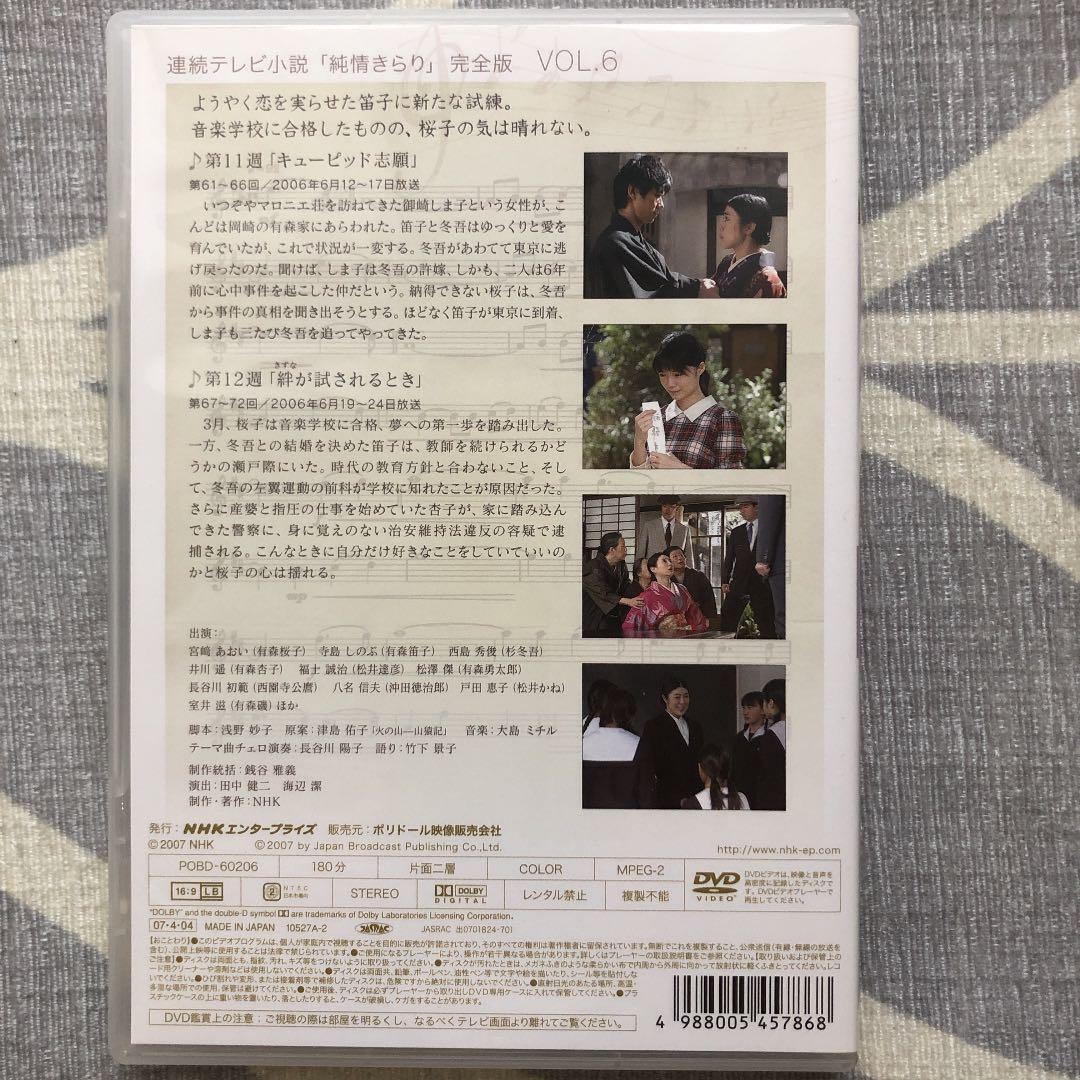 値下げ✨【送料無料❣️】純情きらり 完全版 DVD-BOX 2〈4枚組〉