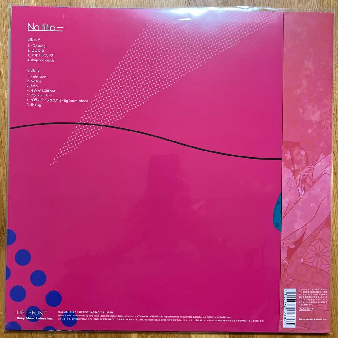 新品未使用　No title- アナログ 完全生産限定盤 Reol レコード