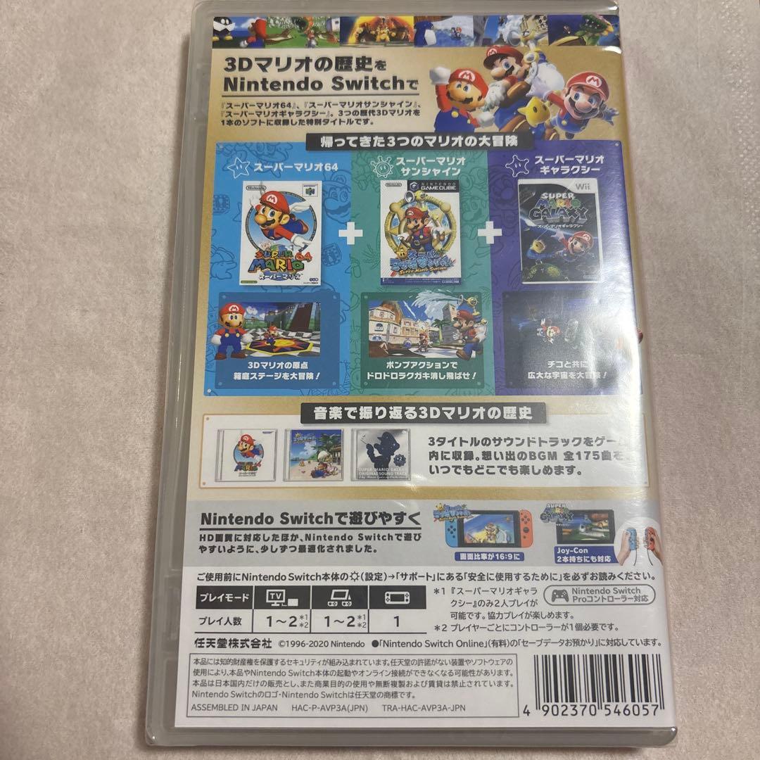 新品　未開封　スーパーマリオ 3Dコレクション