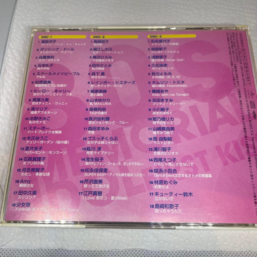 80'sメモリアル・アイドル ファースト・キッス