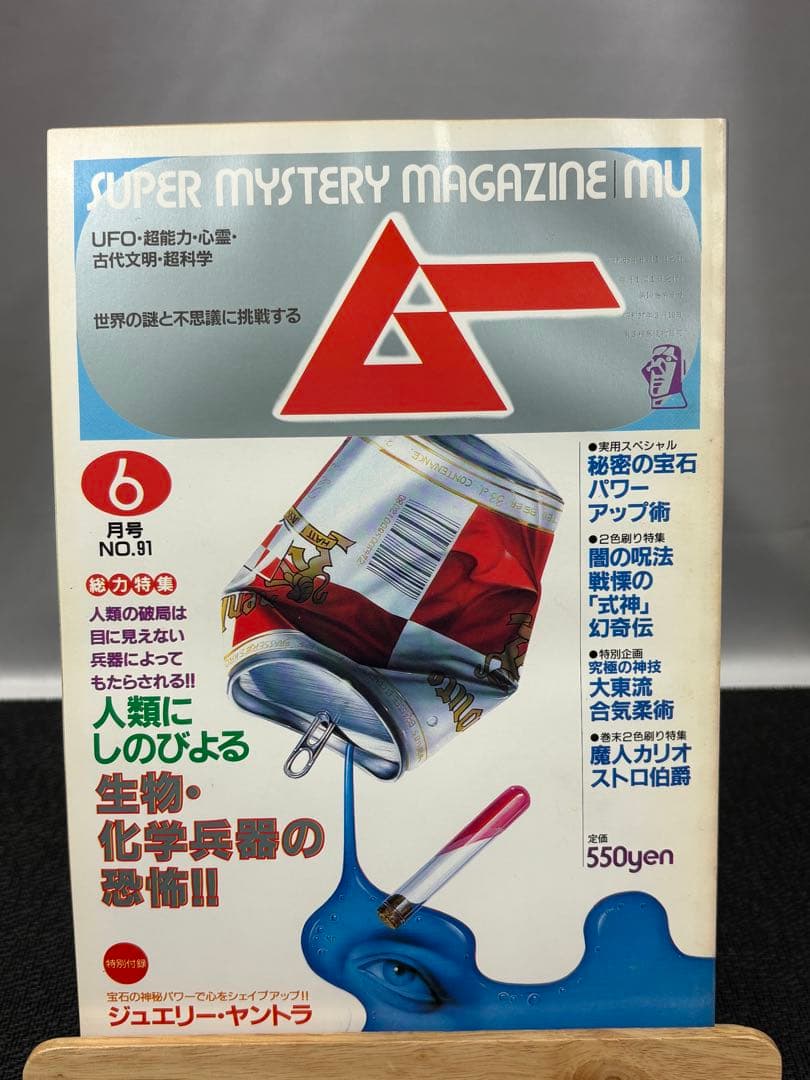 【専門誌】月間ムー 1988年号 10冊セット 3070
