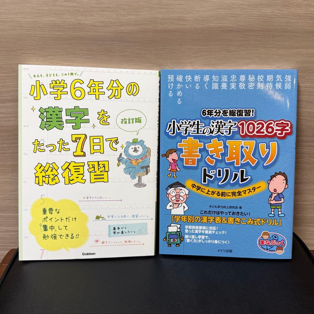 ドリル 小学生