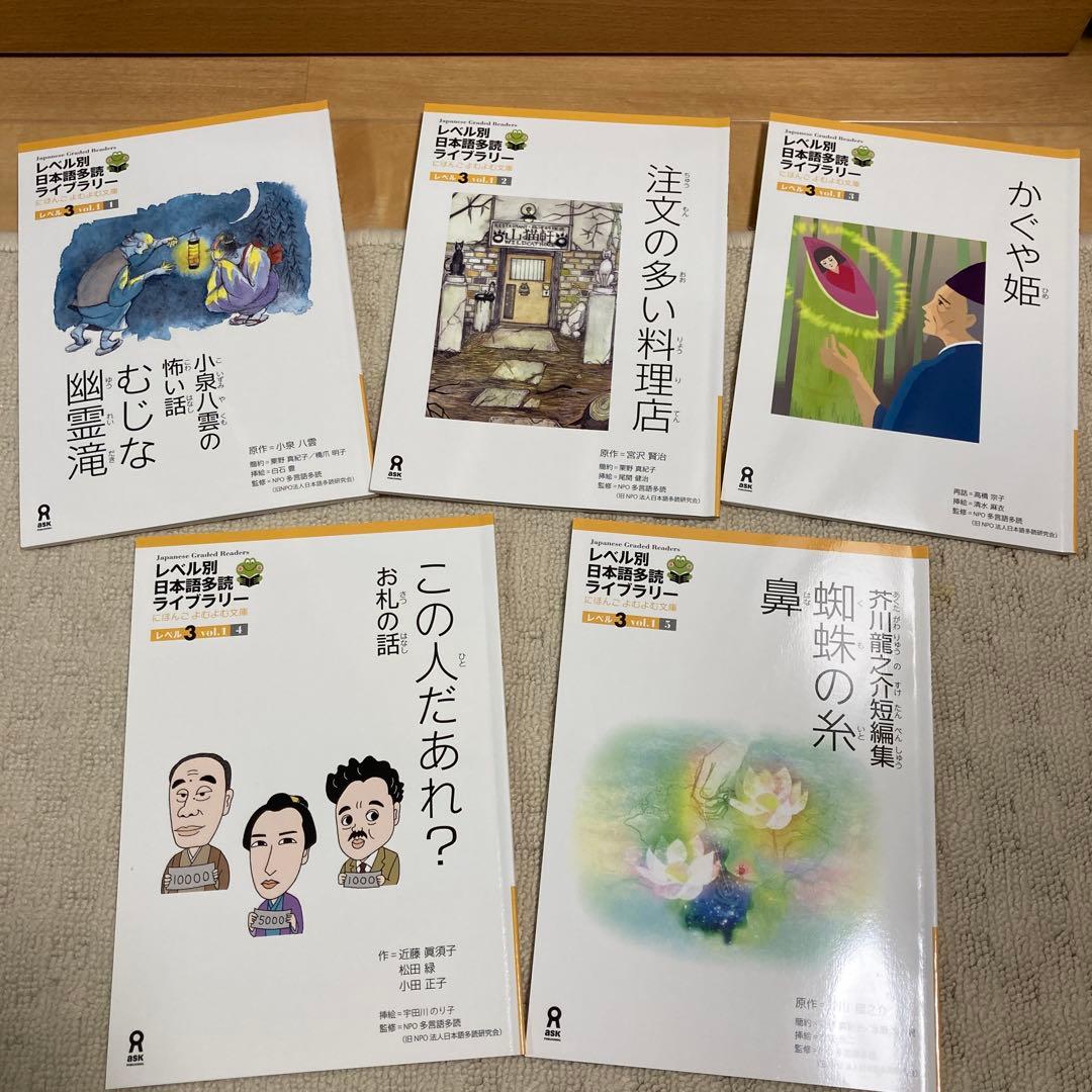 レベル別日本語多読ライブラリー レベル3 全巻（v.1-3）定価7590円