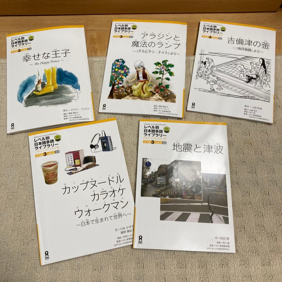 レベル別日本語多読ライブラリー レベル3 全巻（v.1-3）定価7590円