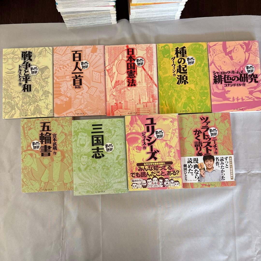 まんがで読破　33冊セット